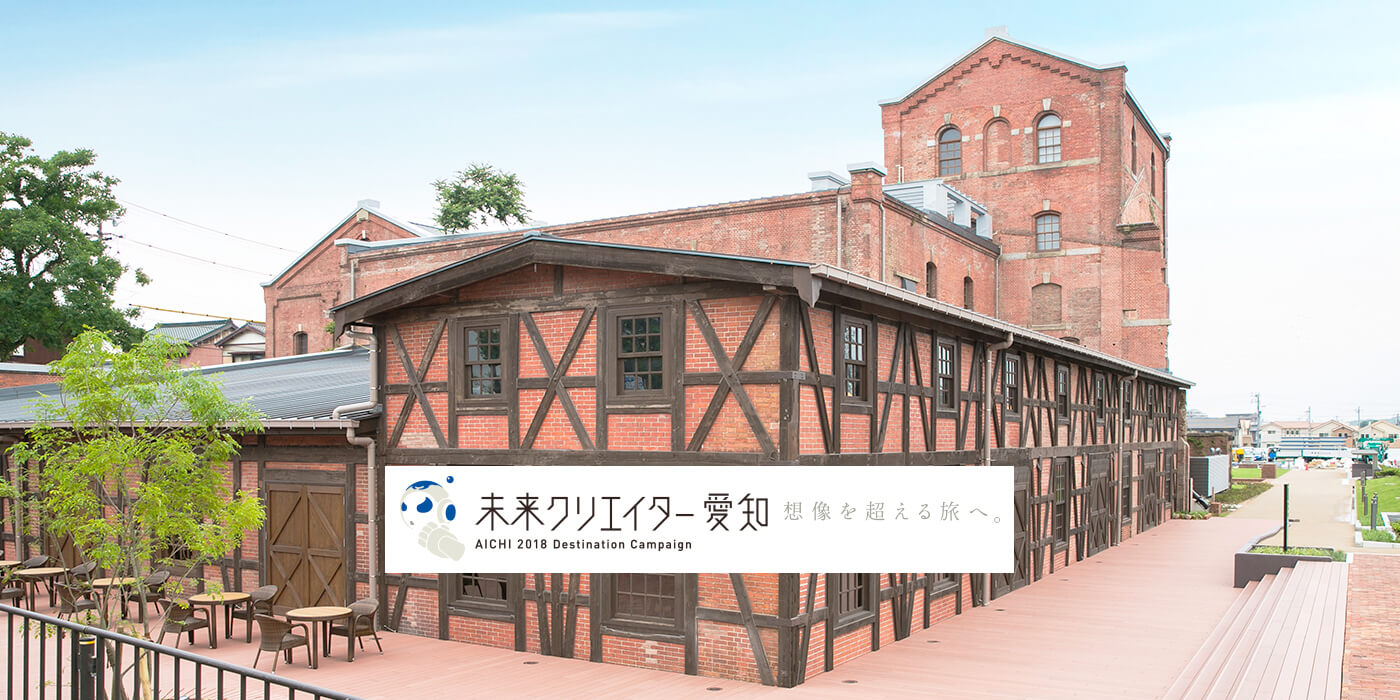 VISIT愛知県 イメージスライド